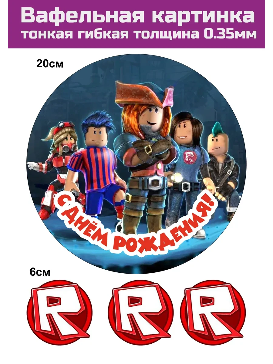 Вафельная печать Roblox роблокс