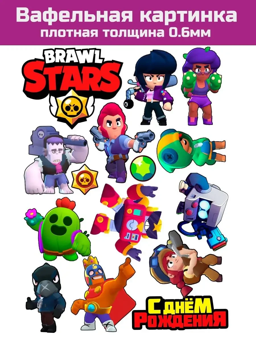 Вафельная печать brawl stars бравл старс