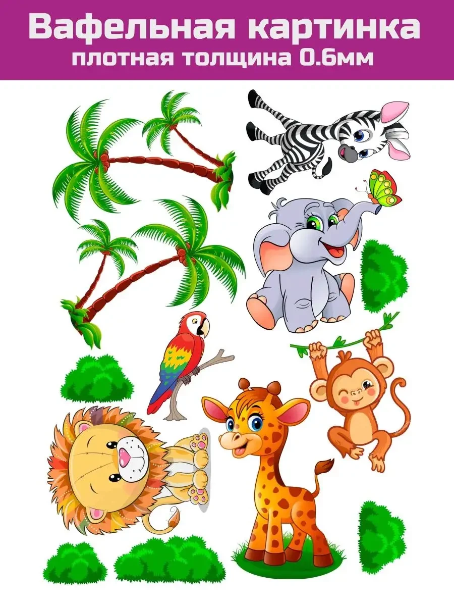 Вафельная печать детские животные