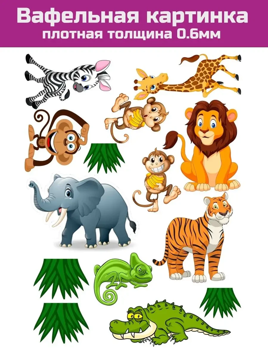 Вафельная печать детские животные