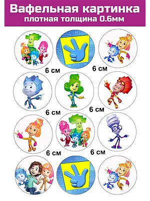 Вафельная картинка Фиксики