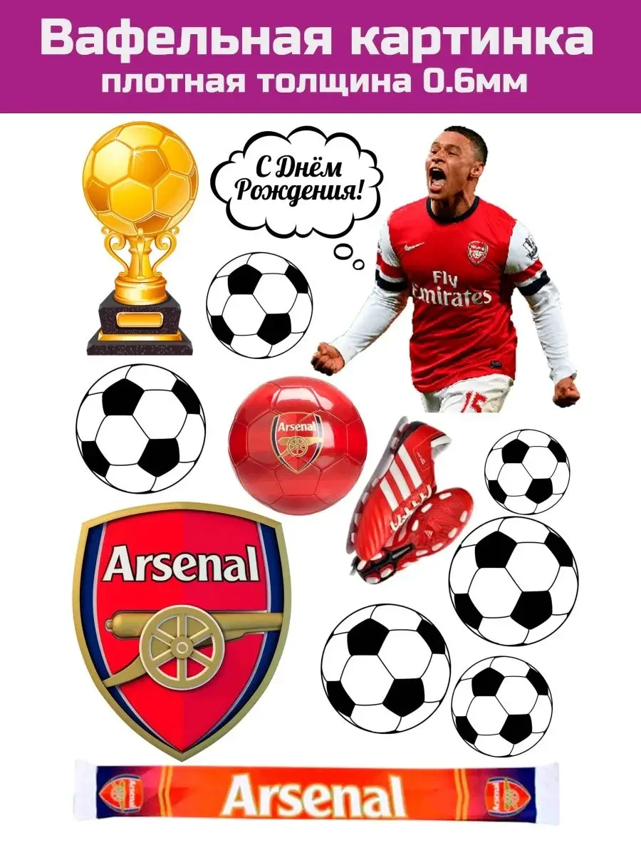 Вафельная печать футбол Arsenal