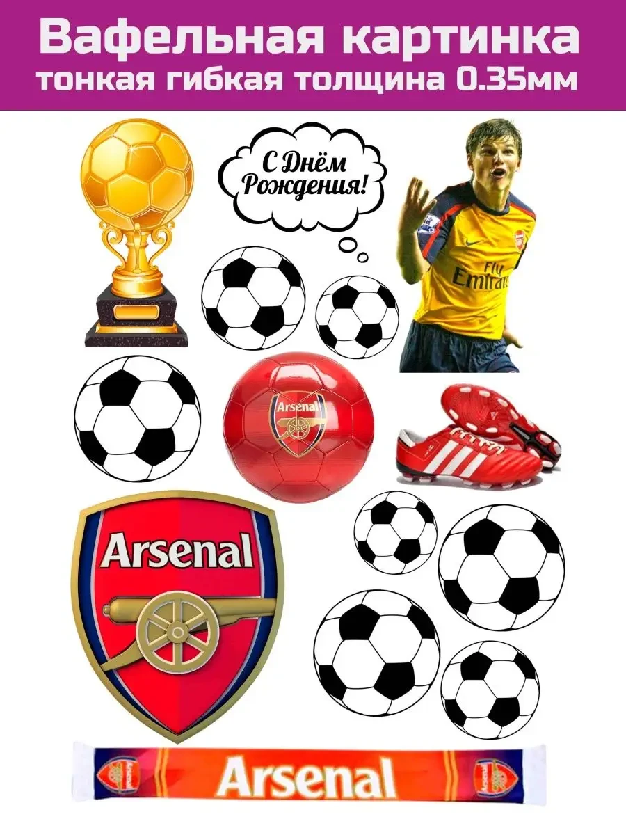 Вафельная картинка футбол Арсенал