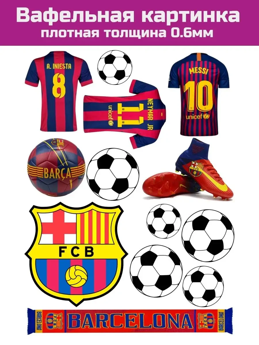 Вафельная картинка футбол Барселона