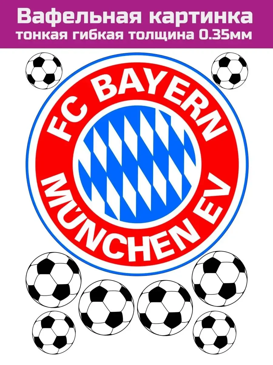 Вафельная картинка футбол Бовария