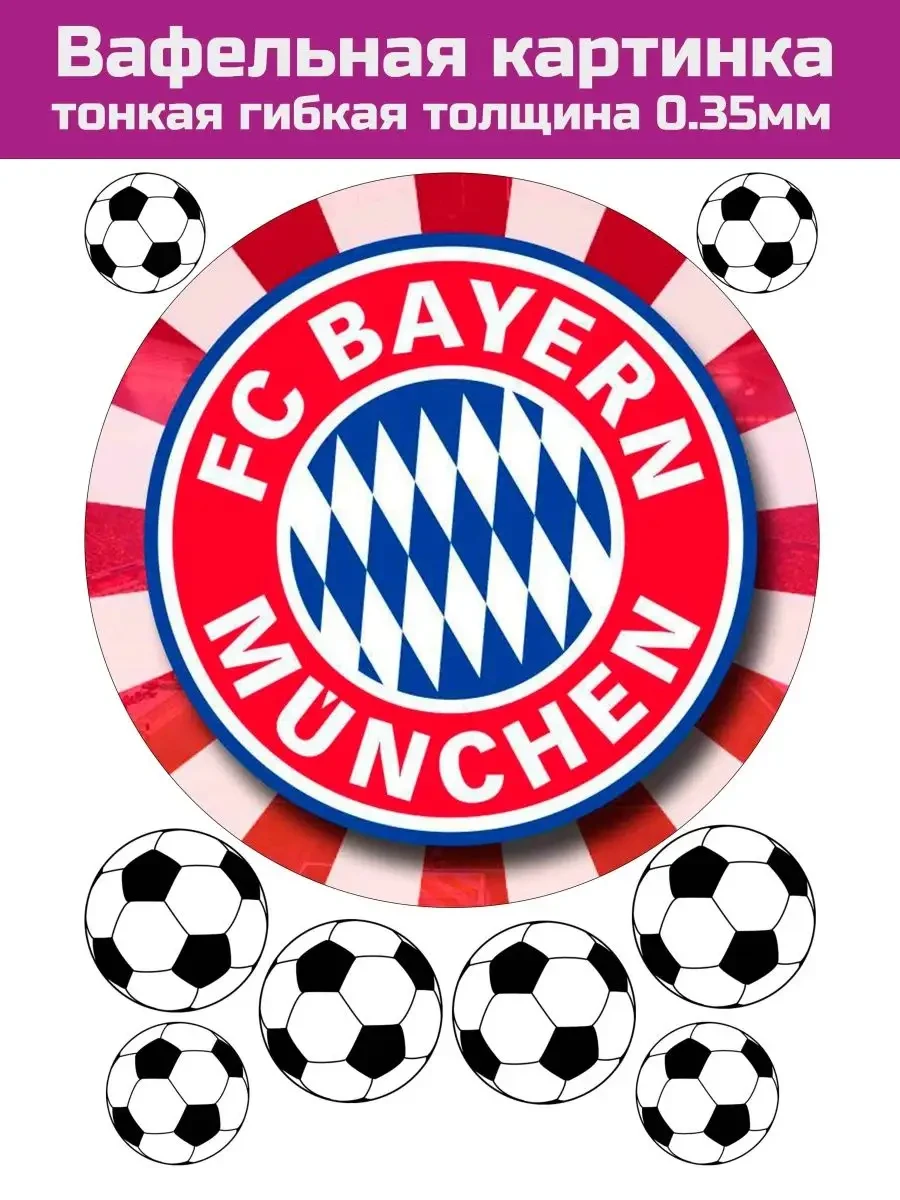 Вафельная картинка футбол Бовария