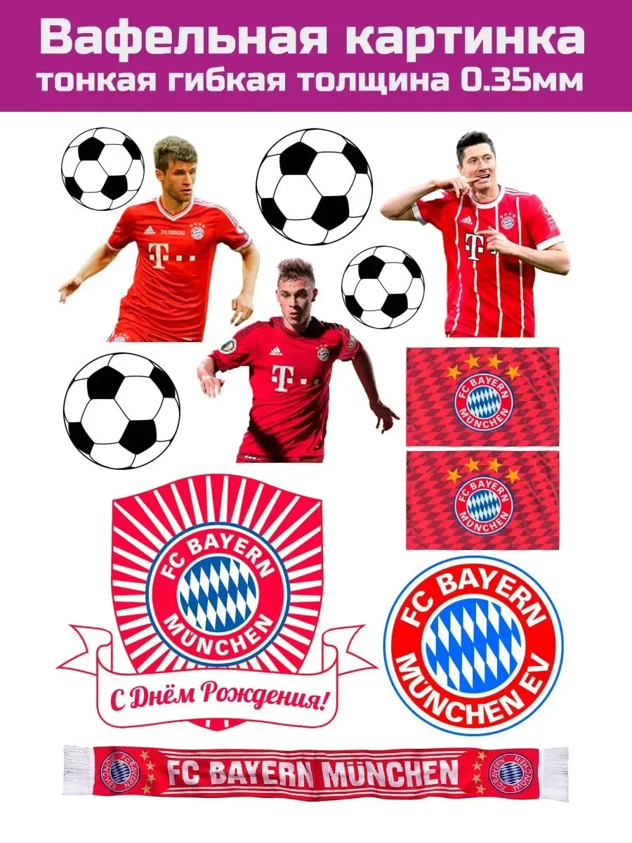 Вафельная картинка футбол Бовария