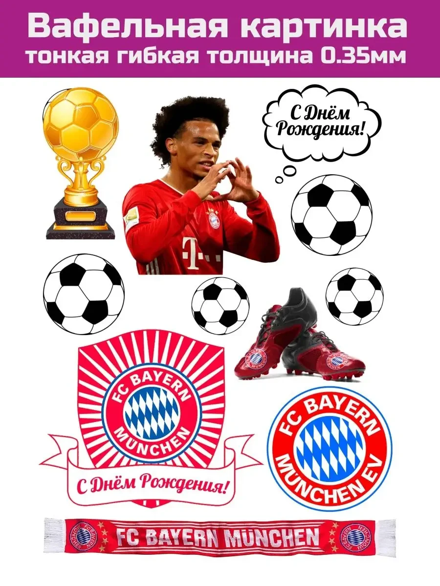 Вафельная картинка футбол Бовария