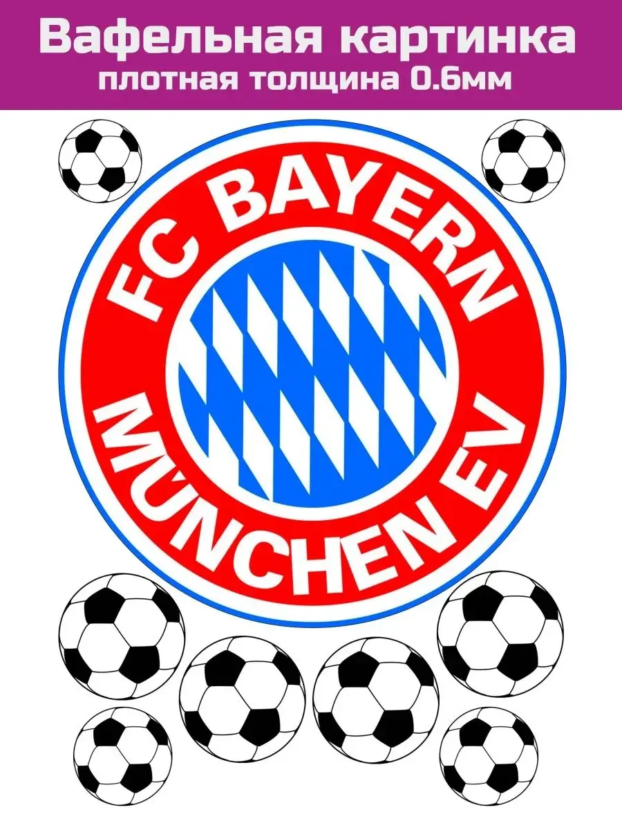 Вафельная печать футбол Бовария