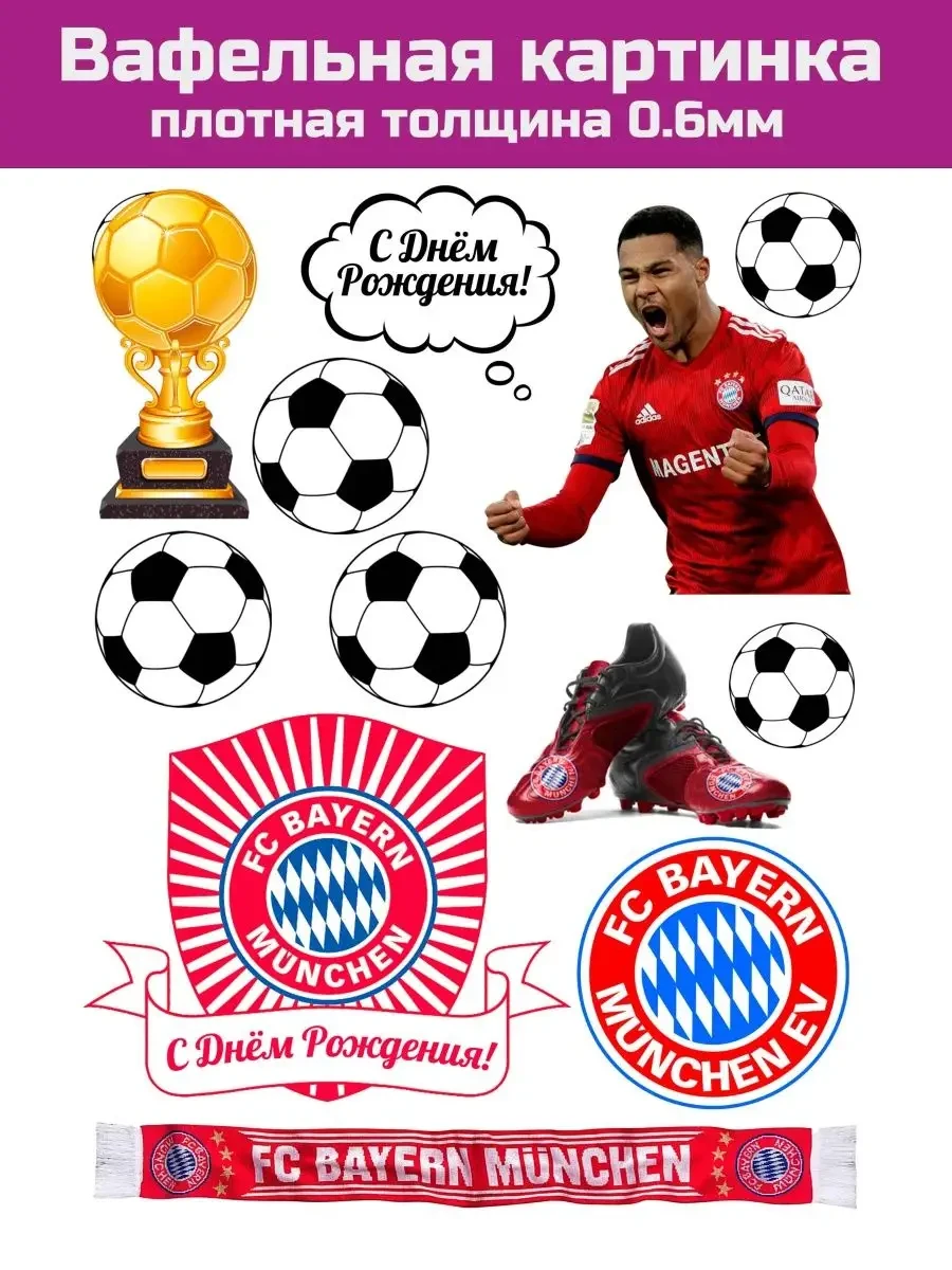 Вафельная печать футбол Бовария