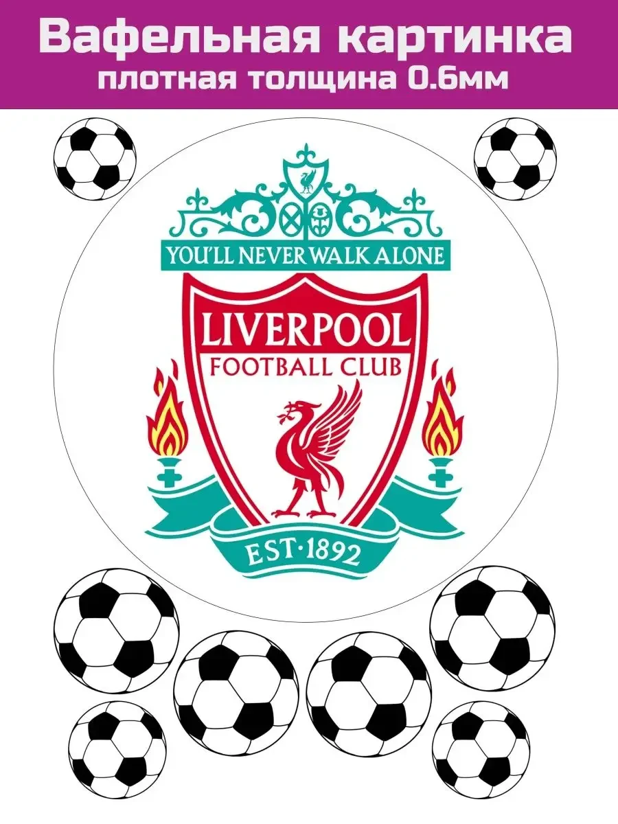 Вафельная печать футбол Ливерпуль
