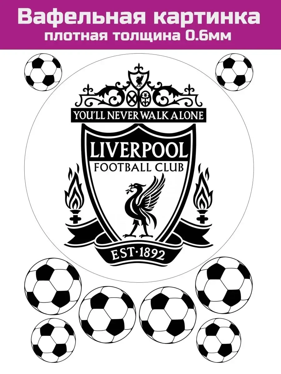 Вафельная печать футбол Ливерпуль