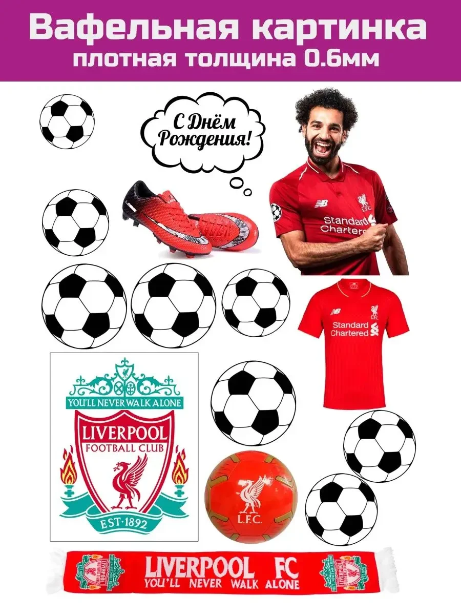Вафельная печать футбол Ливерпуль