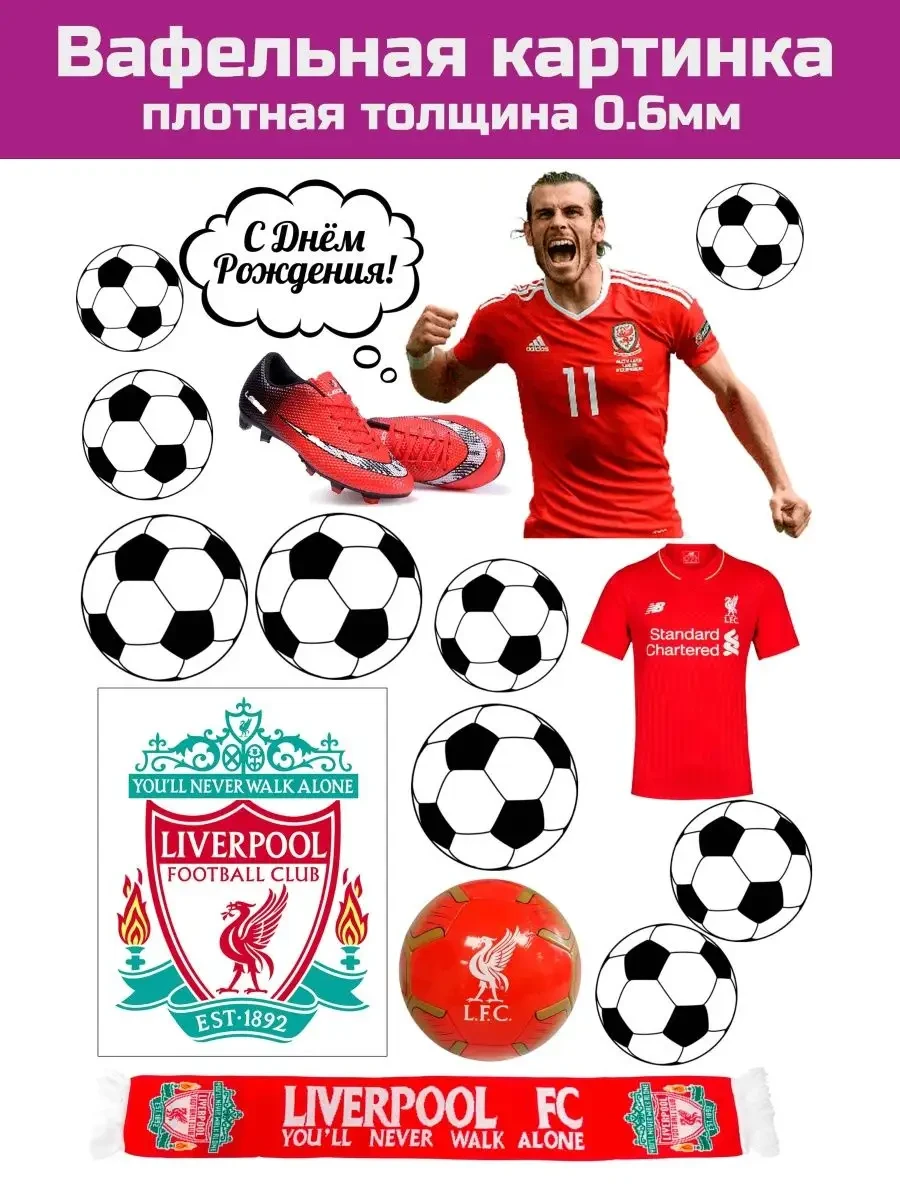 Вафельная печать футбол Ливерпуль