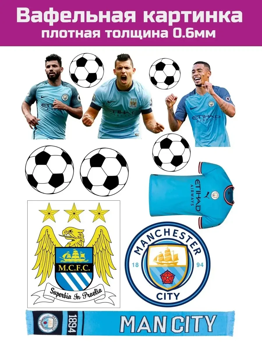 Вафельная картинка футбол Манчестер Сити