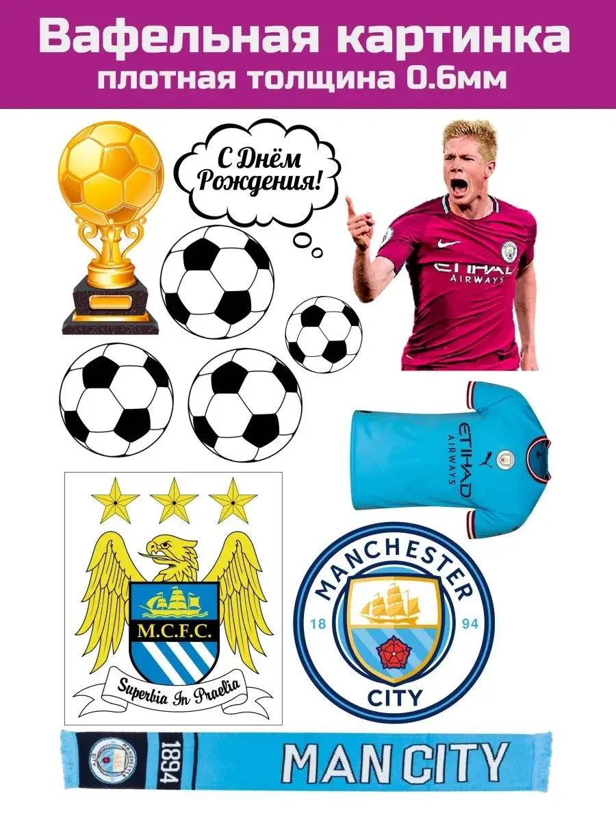 Вафельная картинка футбол Манчестер Сити