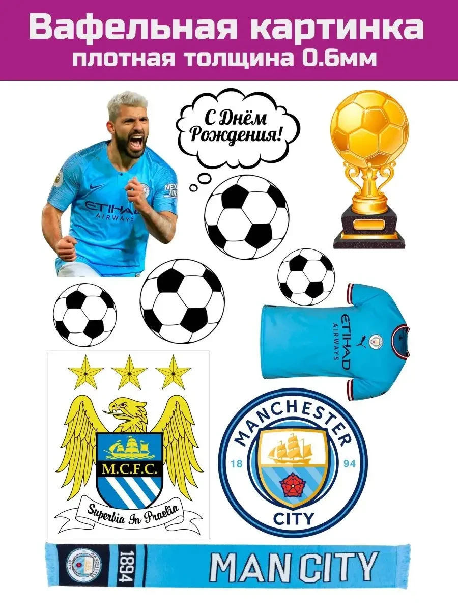 Вафельная картинка футбол Манчестер Сити
