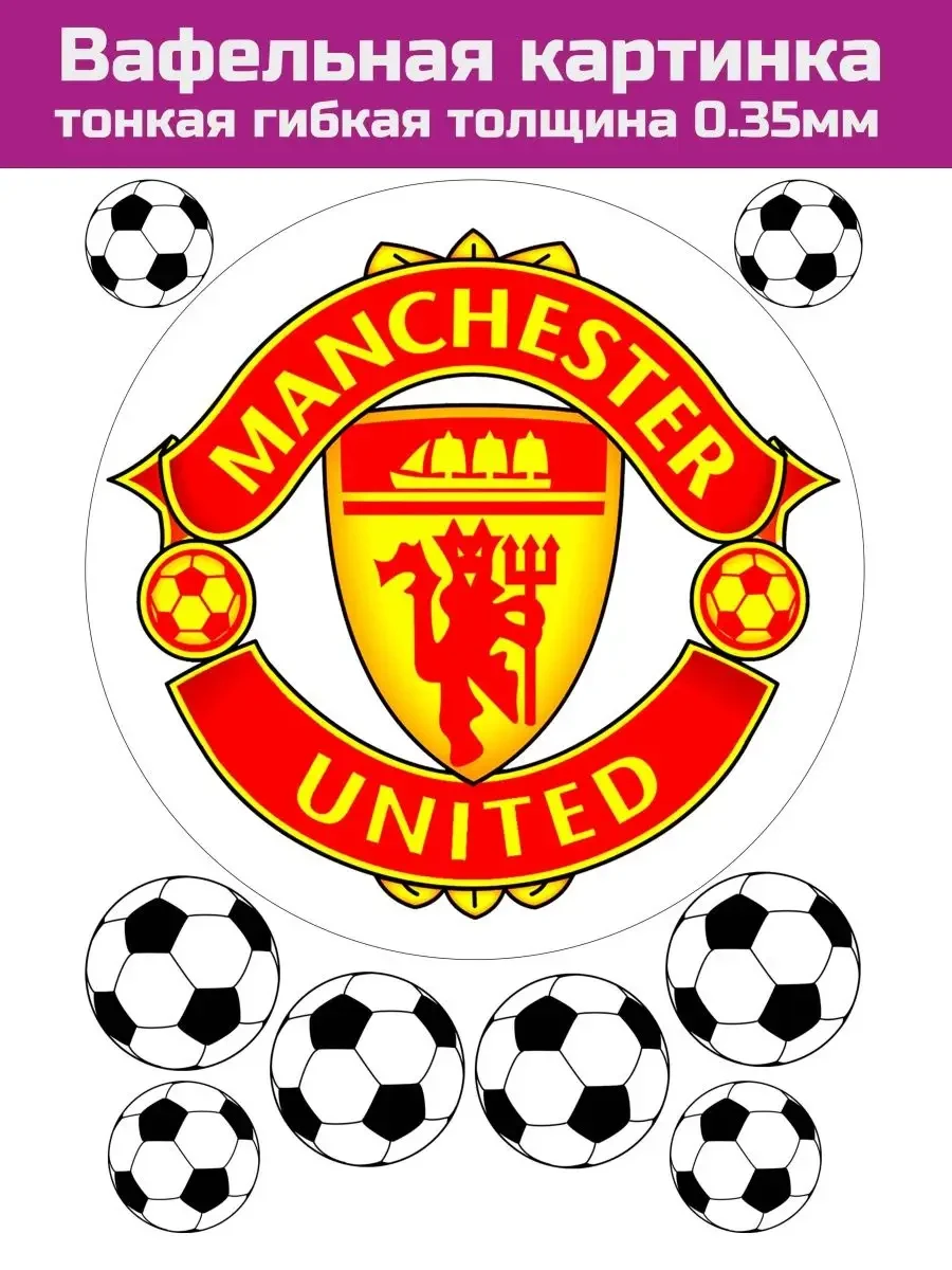 Вафельная картинка футбол Манчестер Юнайтед