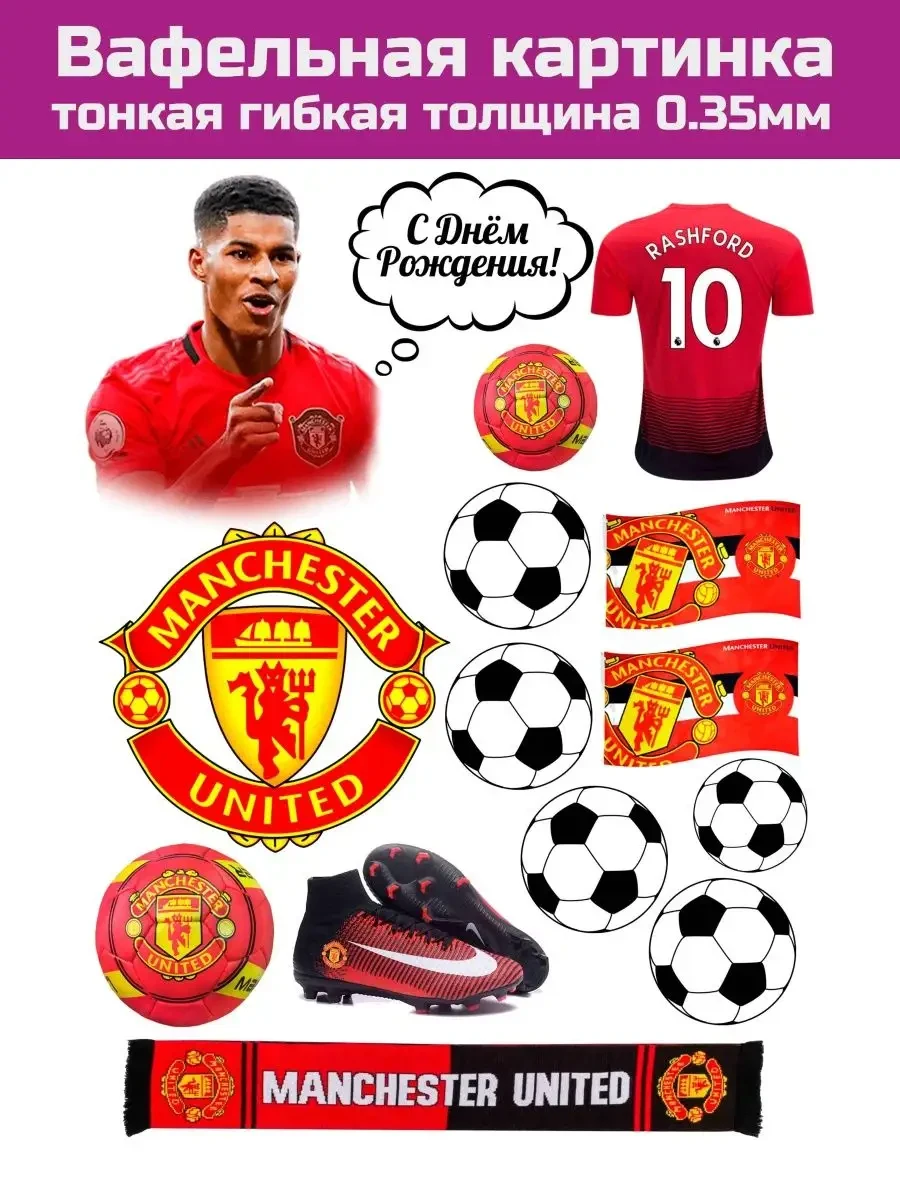 Вафельная картинка футбол Манчестер Юнайтед