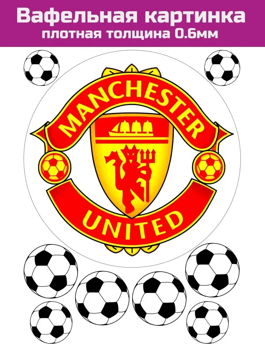 Вафельная печать футбол Манчестер Юнайтед