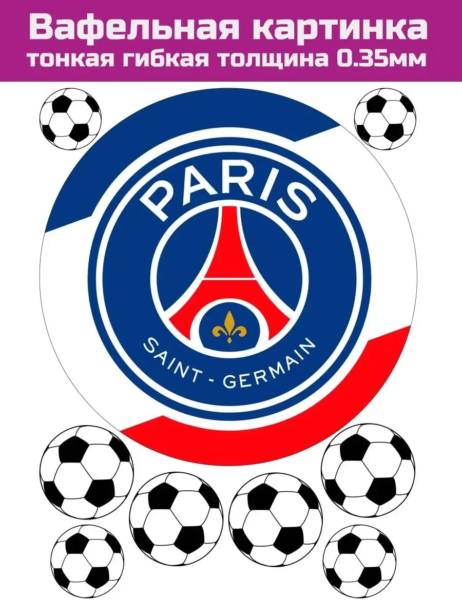 Вафельная печать футбол ПСЖ