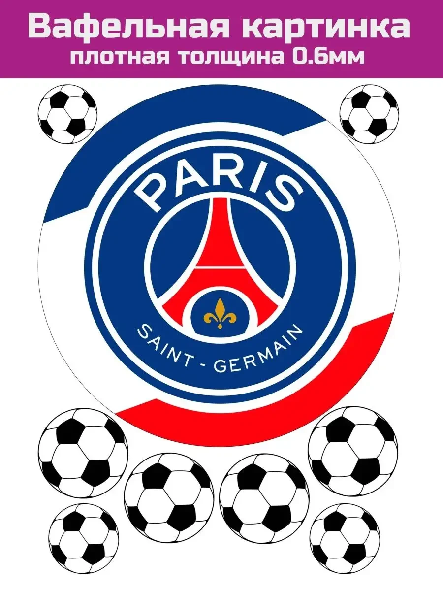 Вафельная картинка футбол ПСЖ