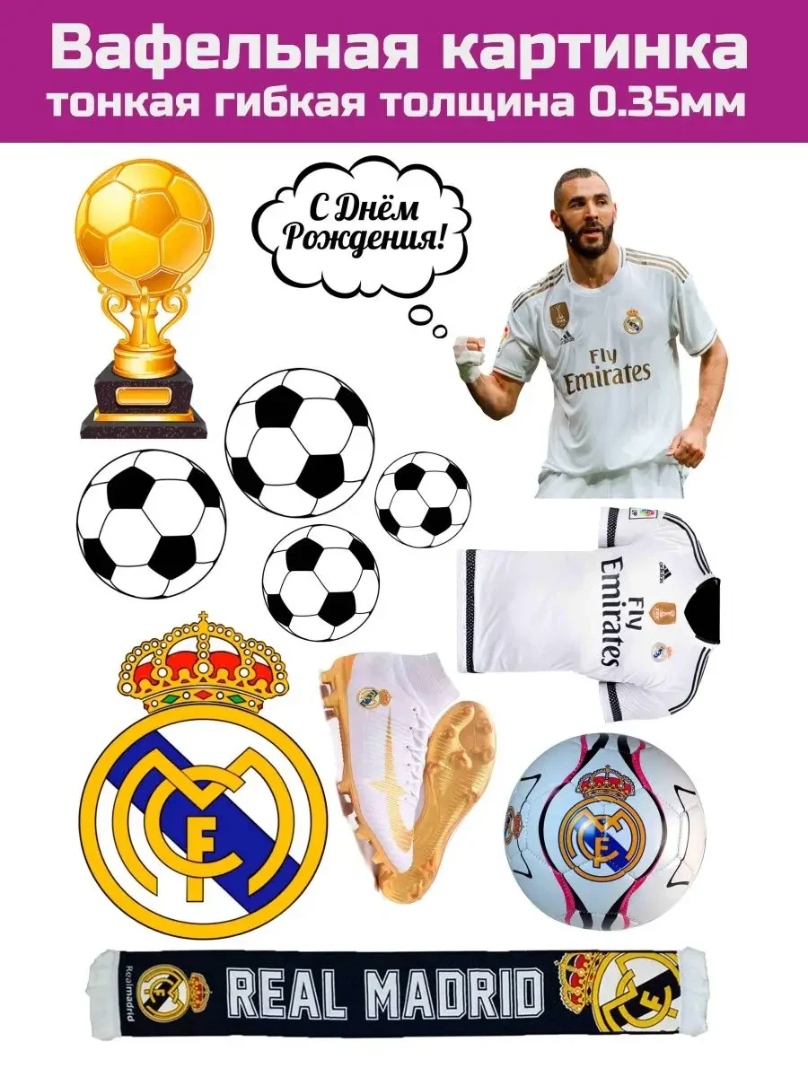 Вафельная картинка футбол Реал Мадрид