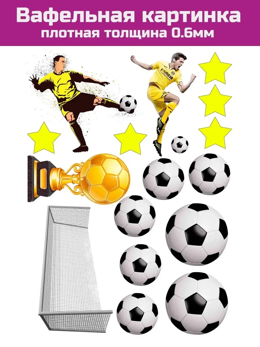 Вафельная печать футбол