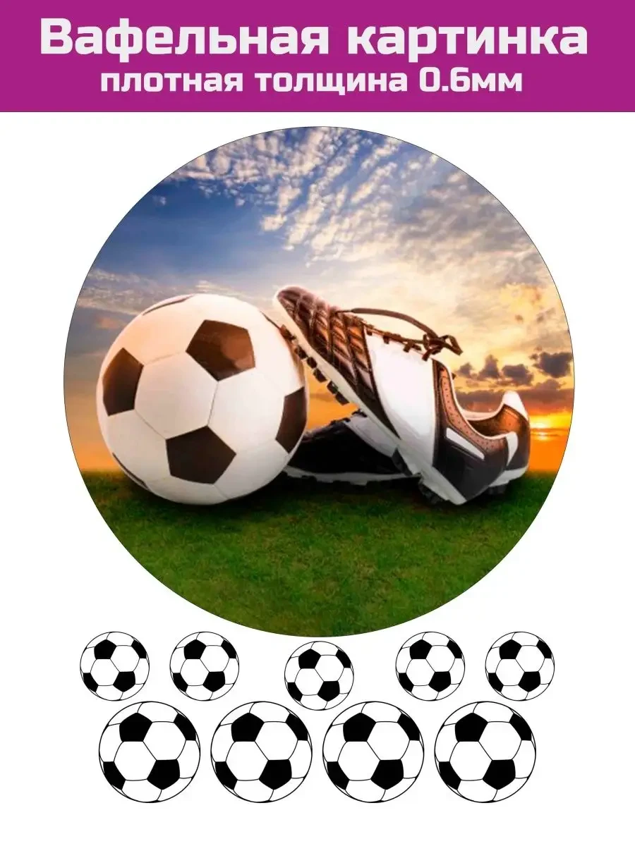 Вафельная печать футбол