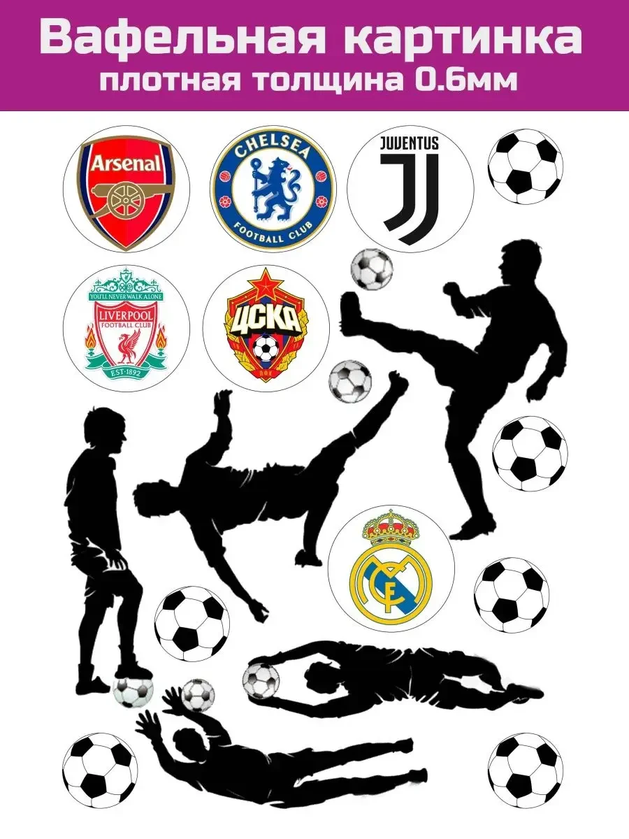 Вафельная печать футбол