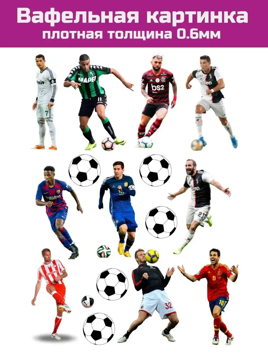 Вафельная печать футбол