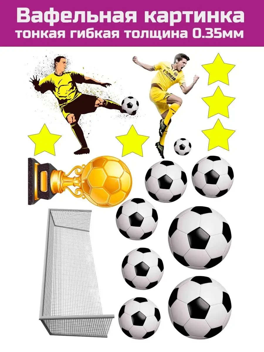 Вафельная картинка футбол
