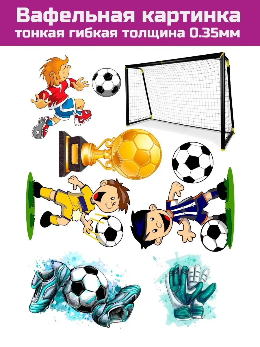 Вафельная картинка футбол