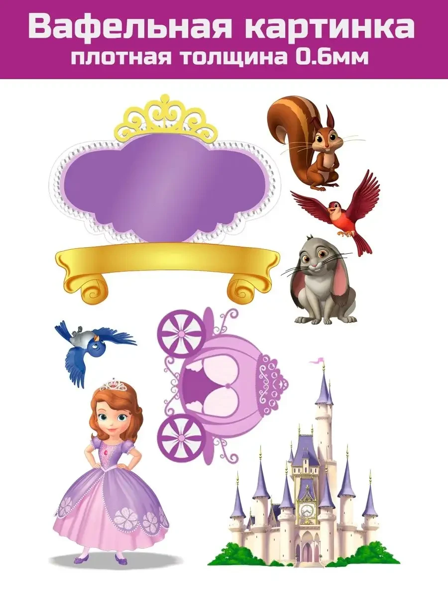 Вафельная печать на торт принцесса
