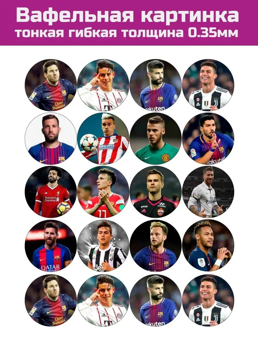 Вафельная картинка футбол