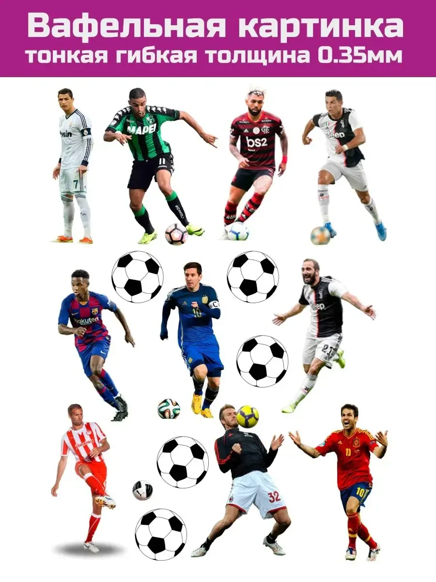 Вафельная картинка футбол