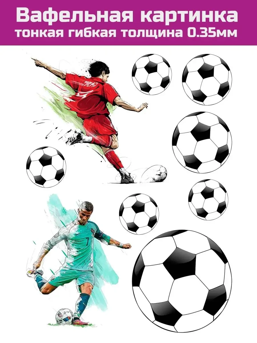 Вафельная картинка футбол