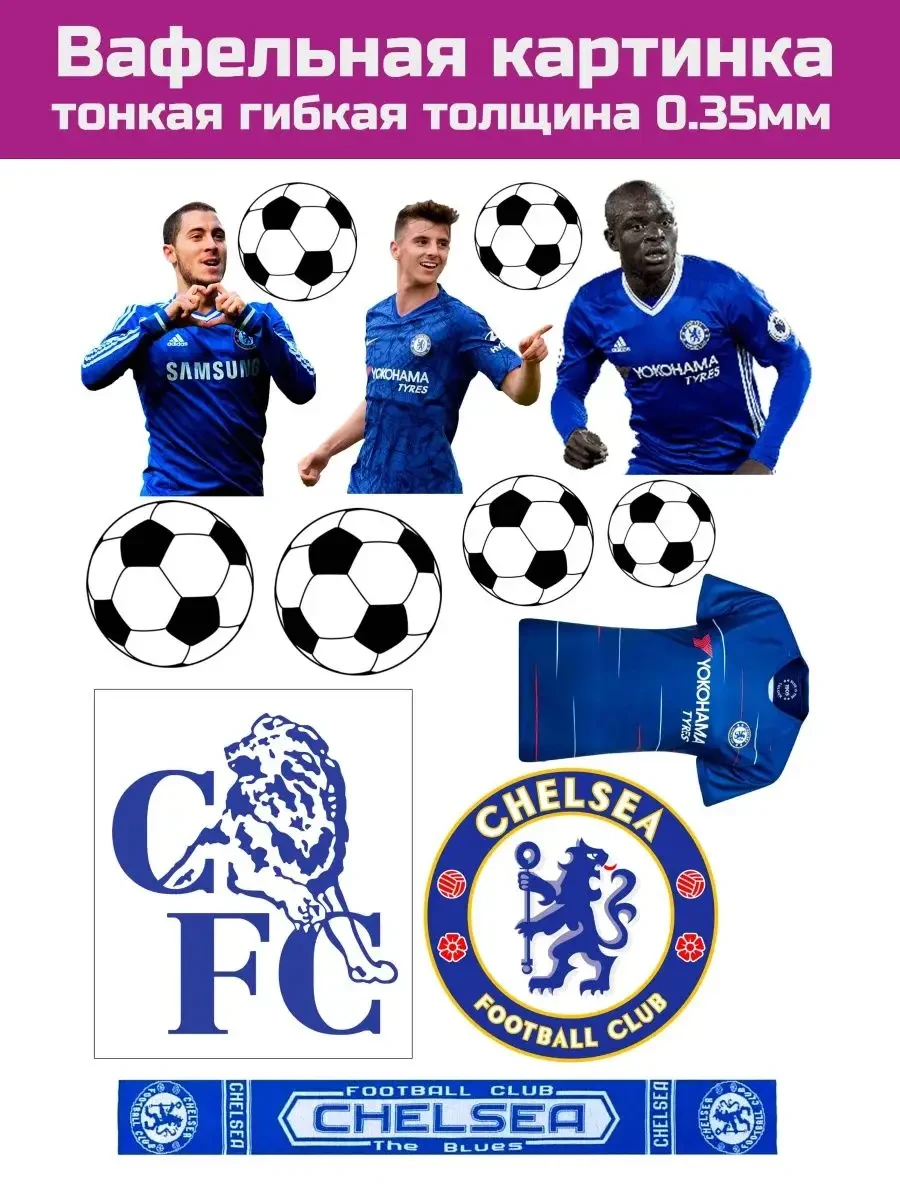 Вафельная печать футбол Челси