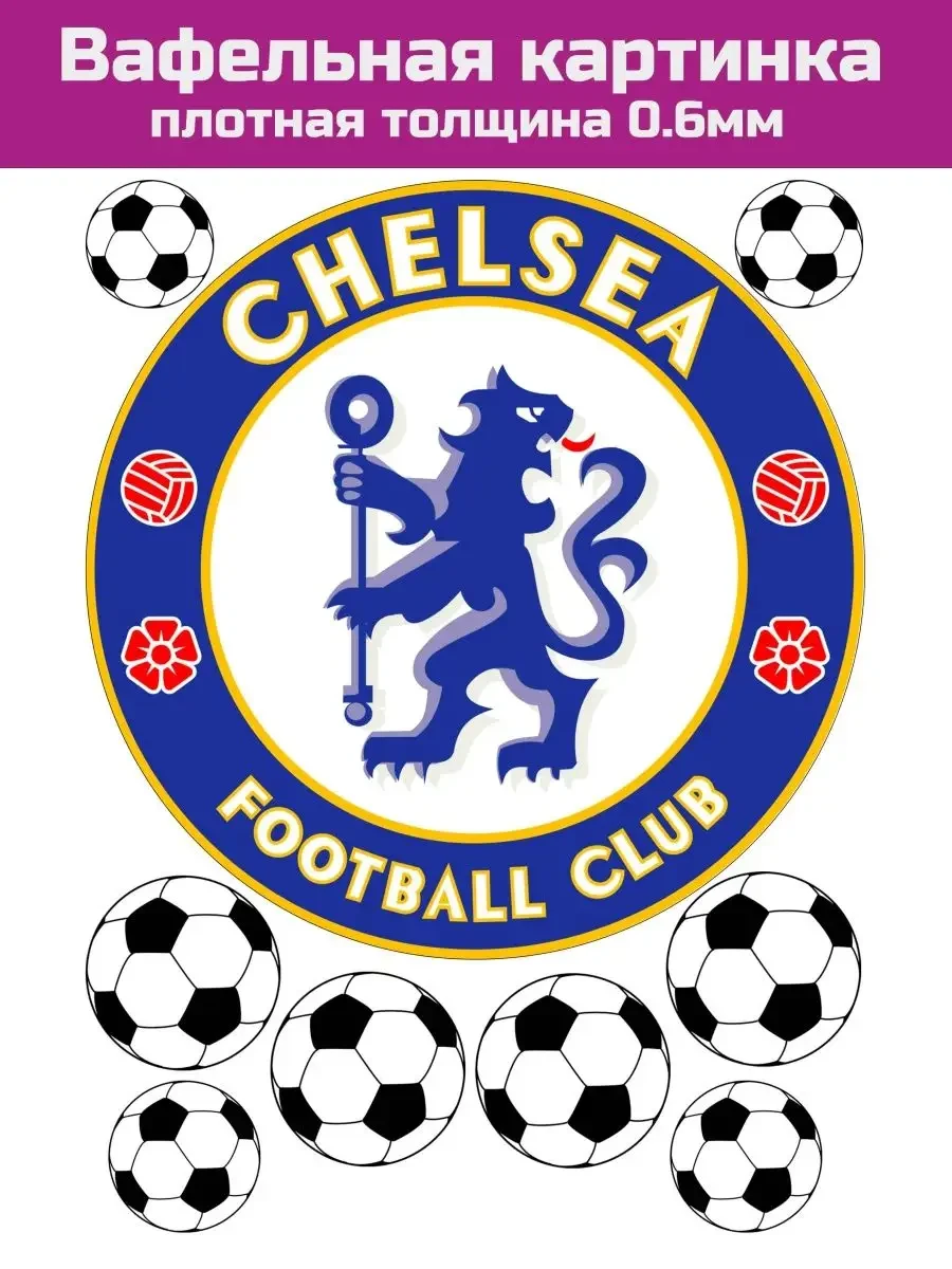 Вафельная картинка футбол Челси