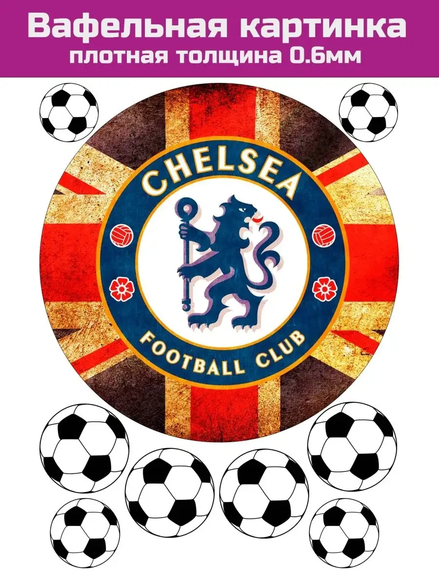 Вафельная картинка футбол Челси