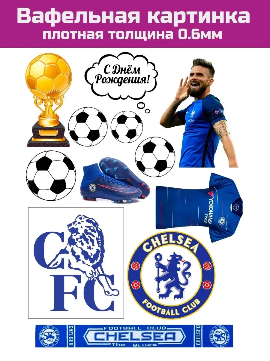 Вафельная картинка футбол Челси