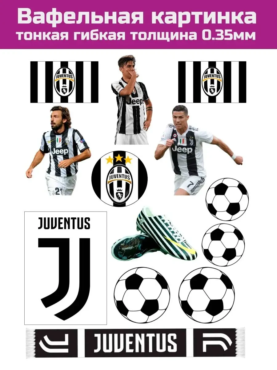 Вафельная печать футбол Ювентус