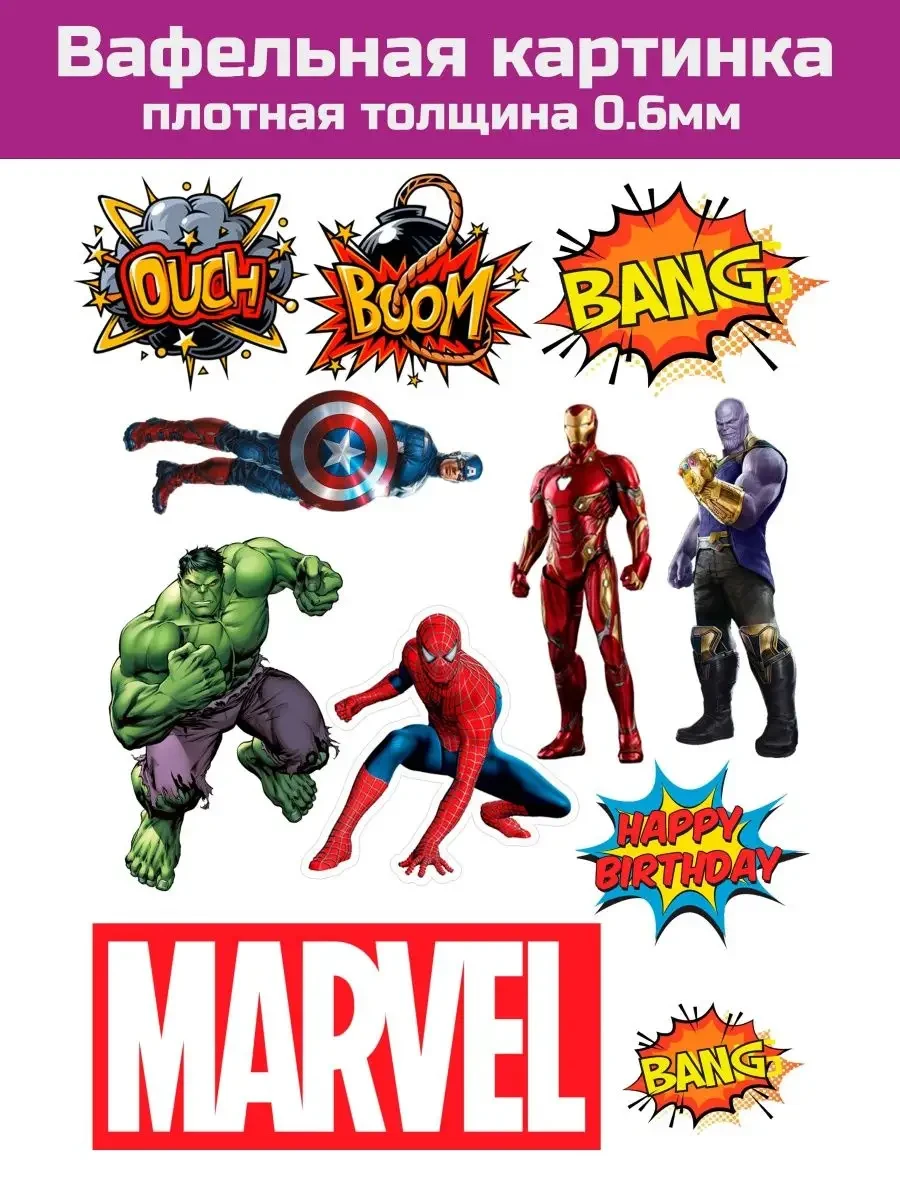 Вафельная картинка на торт супер героев