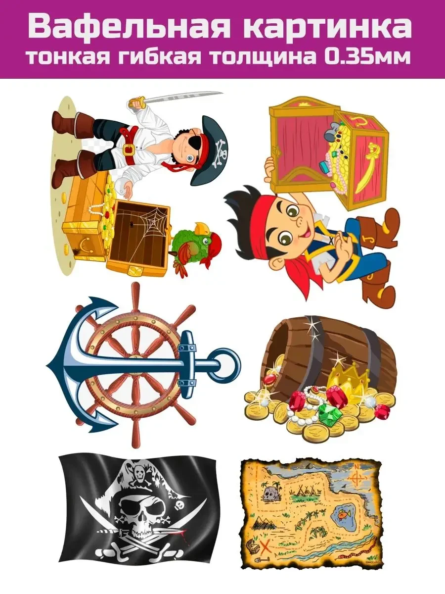 Вафельная печать на торт пираты
