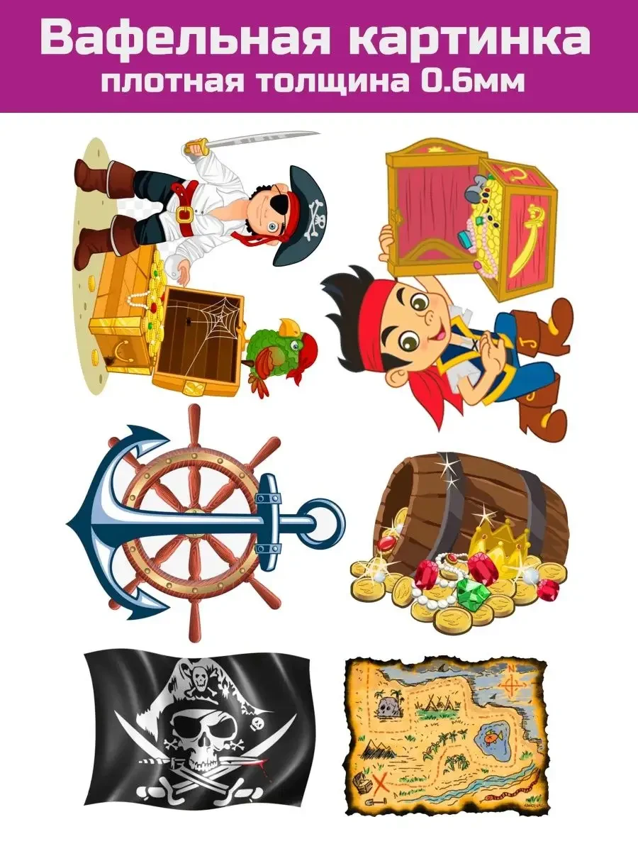 Вафельная печать пират