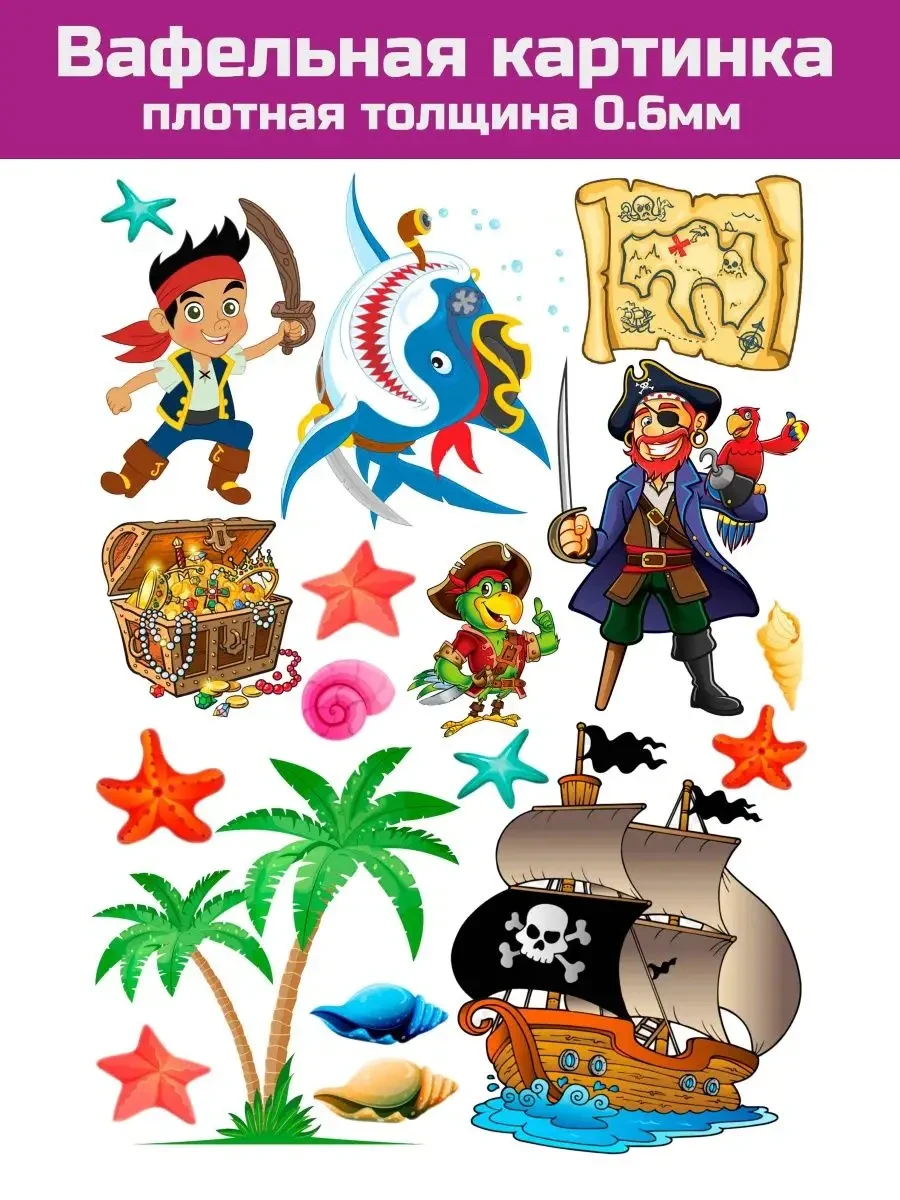 Вафельная печать пират