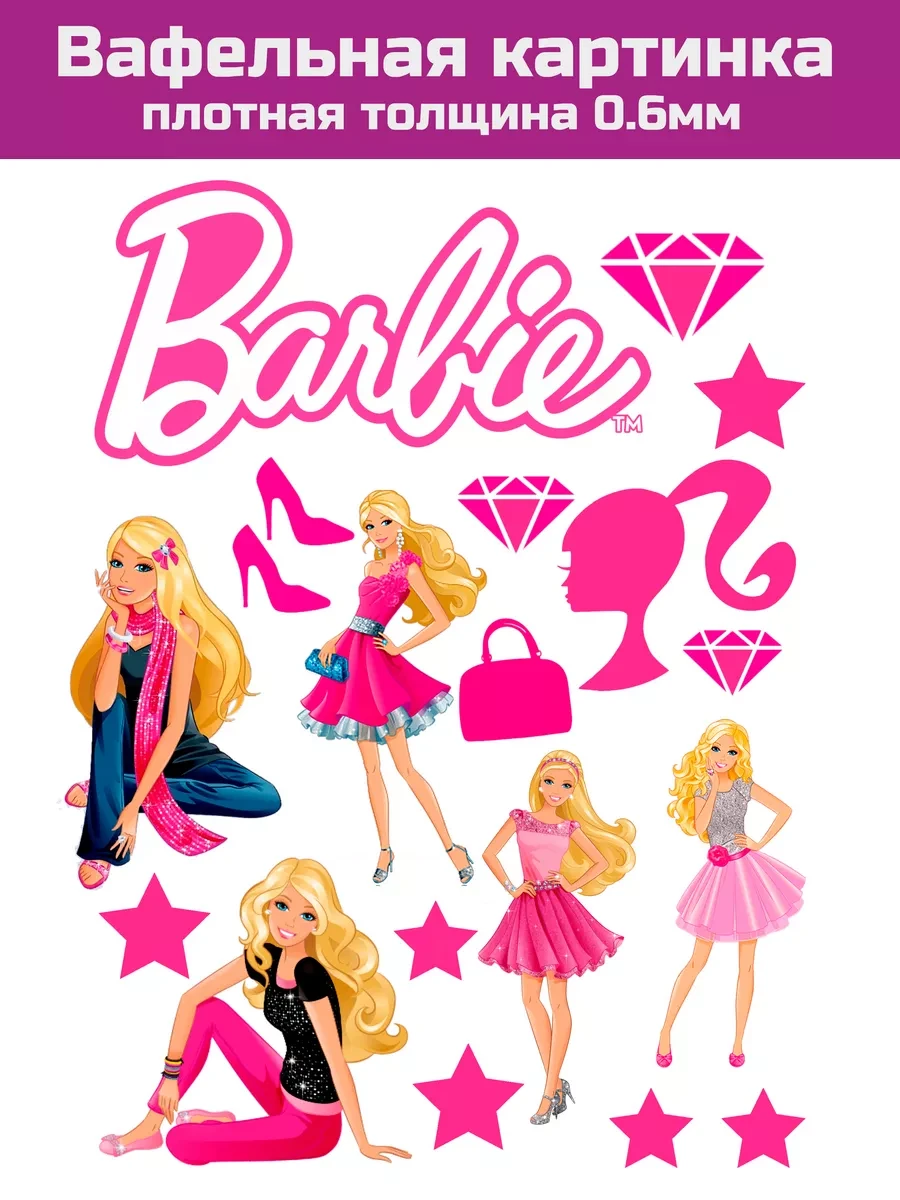 Вафельная картинка Барби
