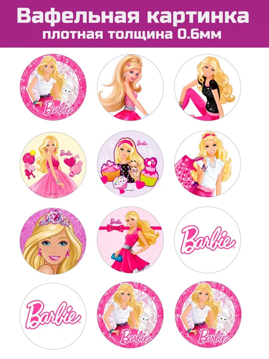 Вафельная картинка Барби
