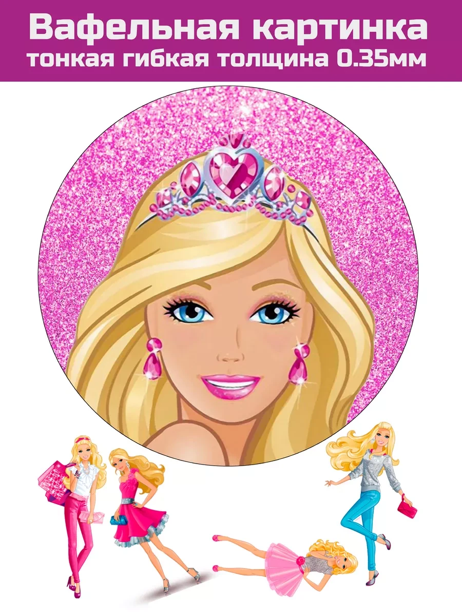 Вафельная печать Барби