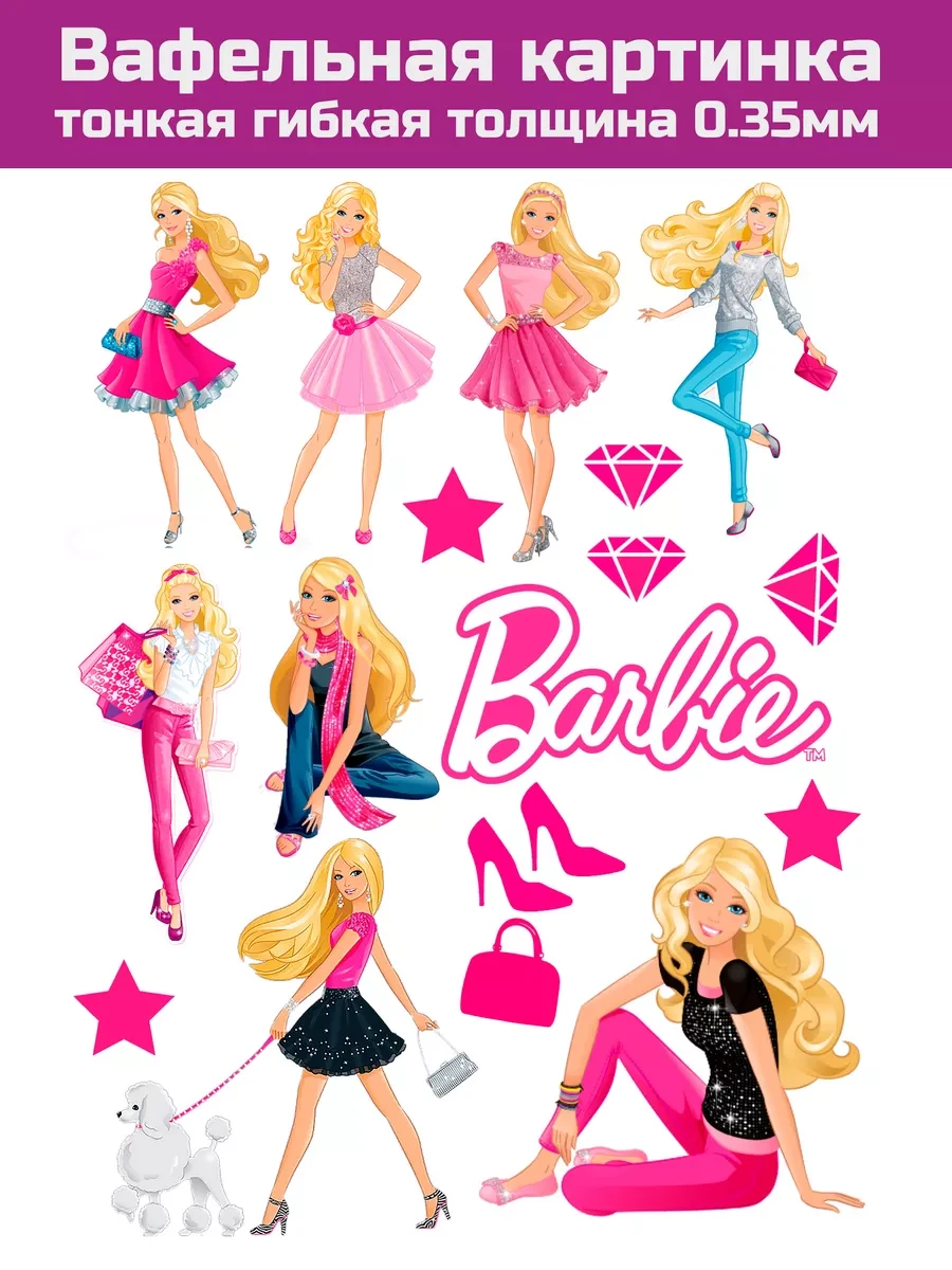 Вафельная печать Барби
